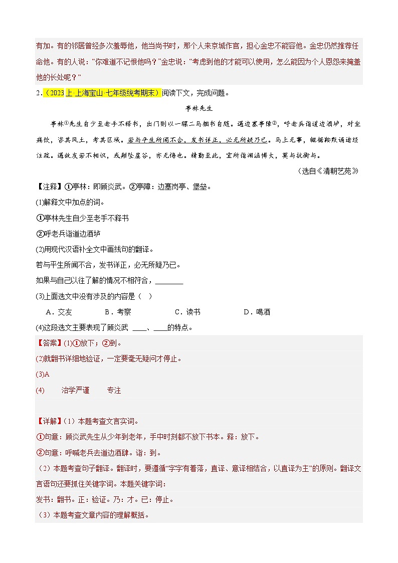 专题04 课外文言文阅读（必考题型）20篇（解析版）-【好题汇编】备战2024-2025学年七年级语文上学期期末真题分类汇编（上海专用）第2页