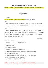 专题05 文言文对比阅读（课内外结合）15篇-备战2024-2025学年七年级语文上学期期末真题分类汇编（上海专用）