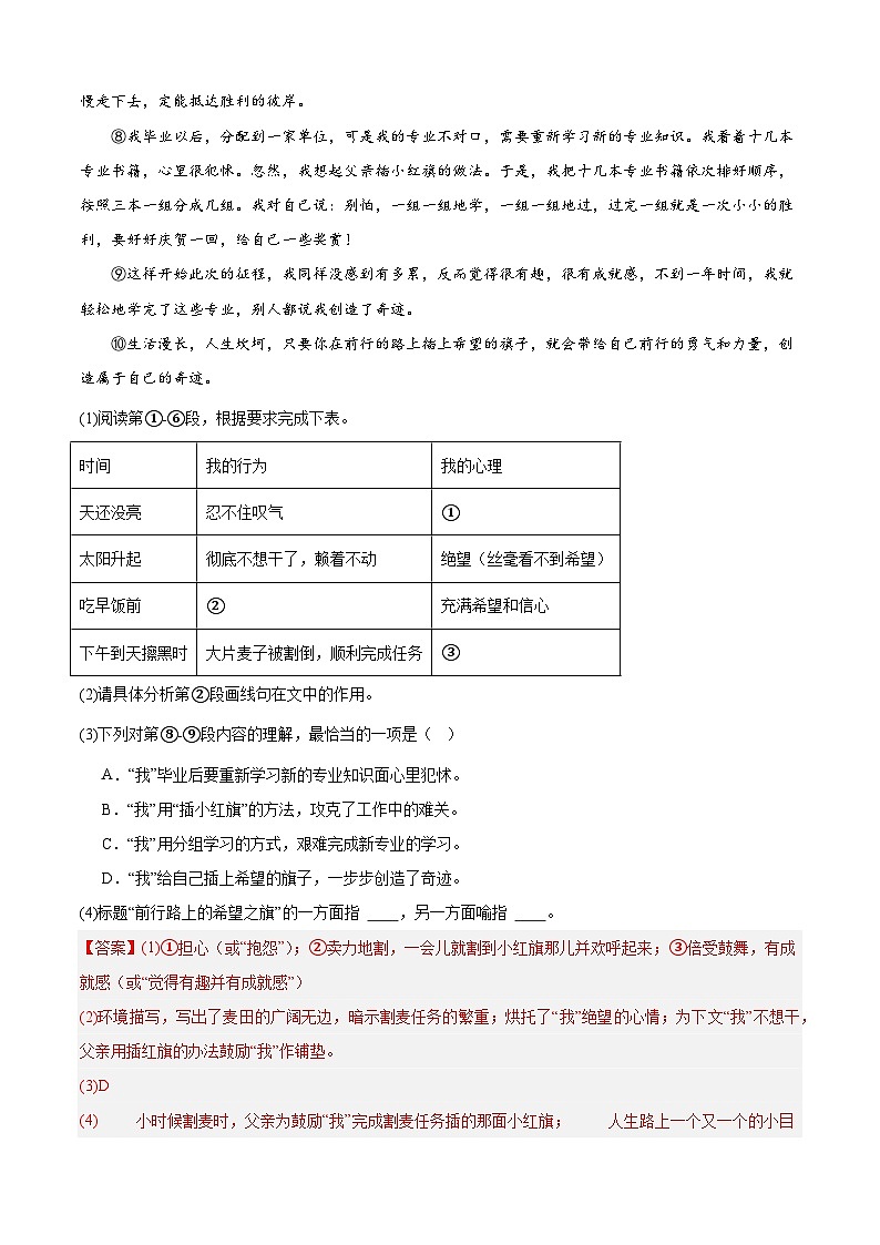 专题06 记叙文（必考文章）20篇-备战2024-2025学年七年级语文上学期期末真题分类汇编（上海专用）02