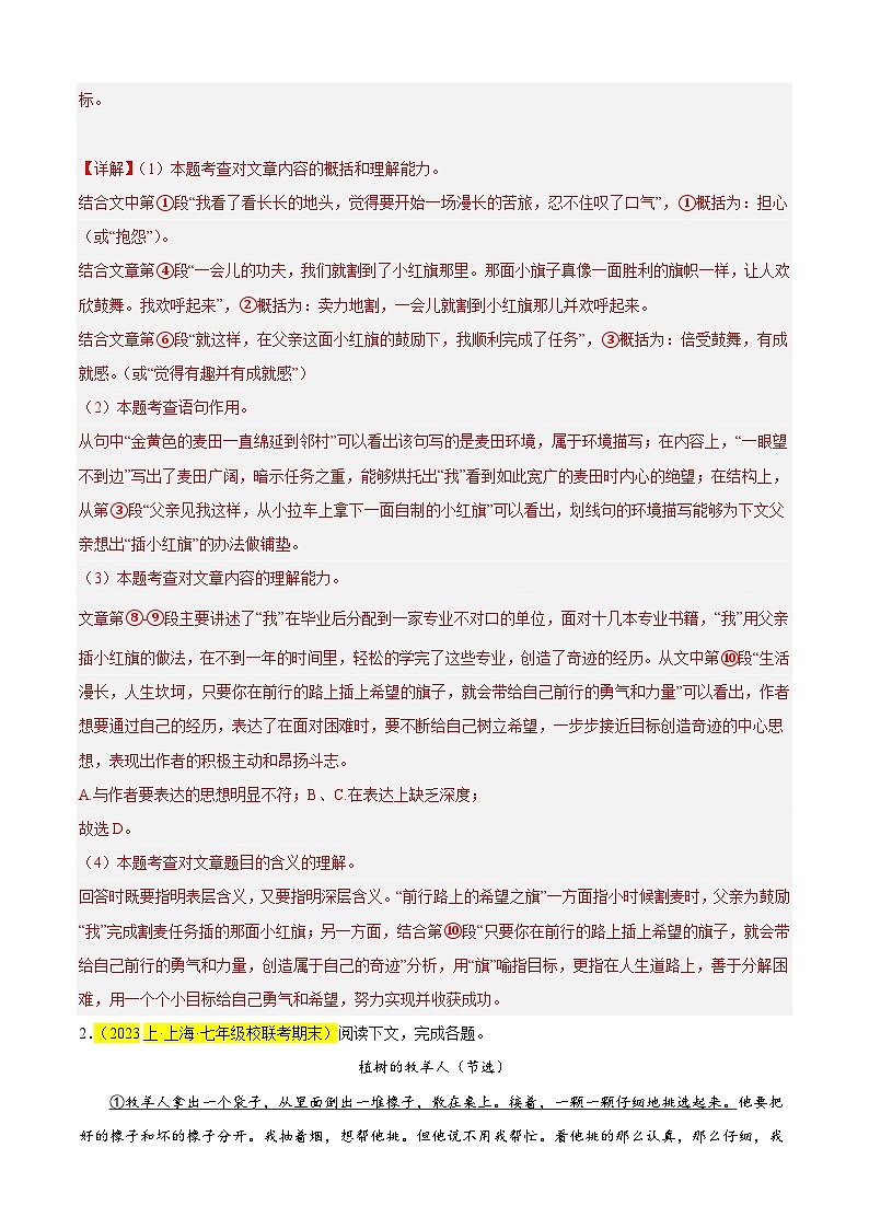 专题06 记叙文（必考文章）20篇-备战2024-2025学年七年级语文上学期期末真题分类汇编（上海专用）03
