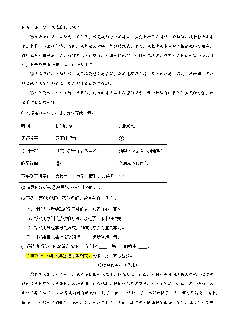 专题06 记叙文（必考文章）20篇-备战2024-2025学年七年级语文上学期期末真题分类汇编（上海专用）02