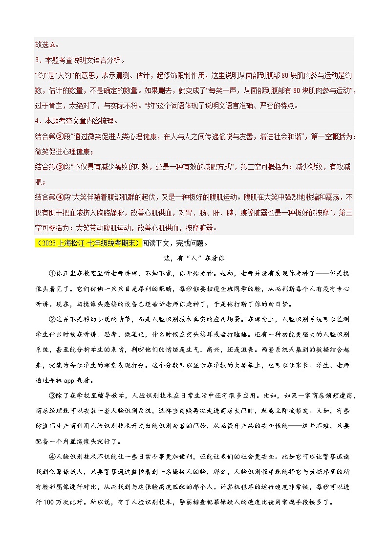 专题07 说明文、议论文（知识全梳理）15篇（解析版）-【好题汇编】备战2024-2025学年七年级语文上学期期末真题分类汇编（上海专用）第3页