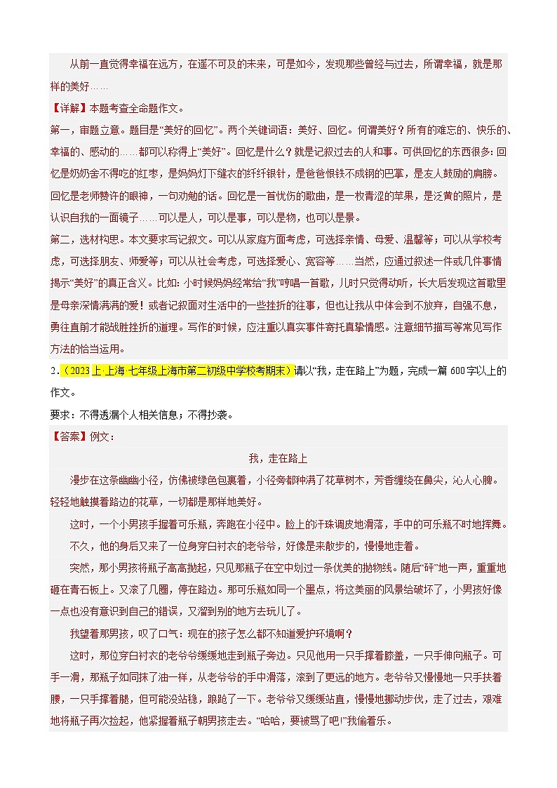 专题09 命题作文（期末好题及预测）20篇（解析版）-【好题汇编】备战2024-2025学年七年级语文上学期期末真题分类汇编（上海专用）第2页