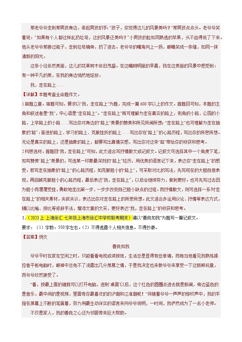 专题09 命题作文（期末好题及预测）20篇（解析版）-【好题汇编】备战2024-2025学年七年级语文上学期期末真题分类汇编（上海专用）第3页