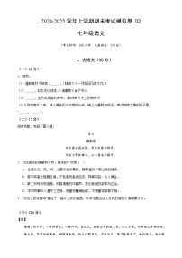 七年级语文上学期期末考试模拟卷 02-备战2024-2025学年七年级语文上学期期末真题分类汇编（上海专用）