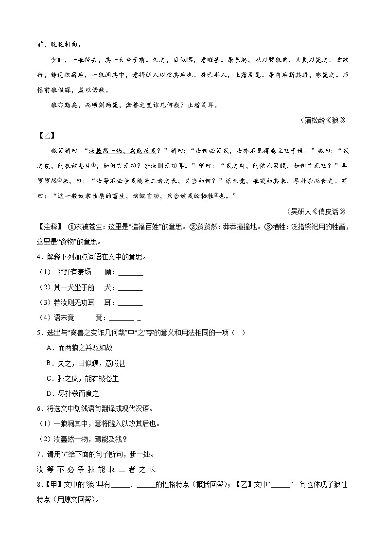 七年级语文上学期期末考试模拟卷 02-备战2024-2025学年七年级语文上学期期末真题分类汇编（上海专用）02