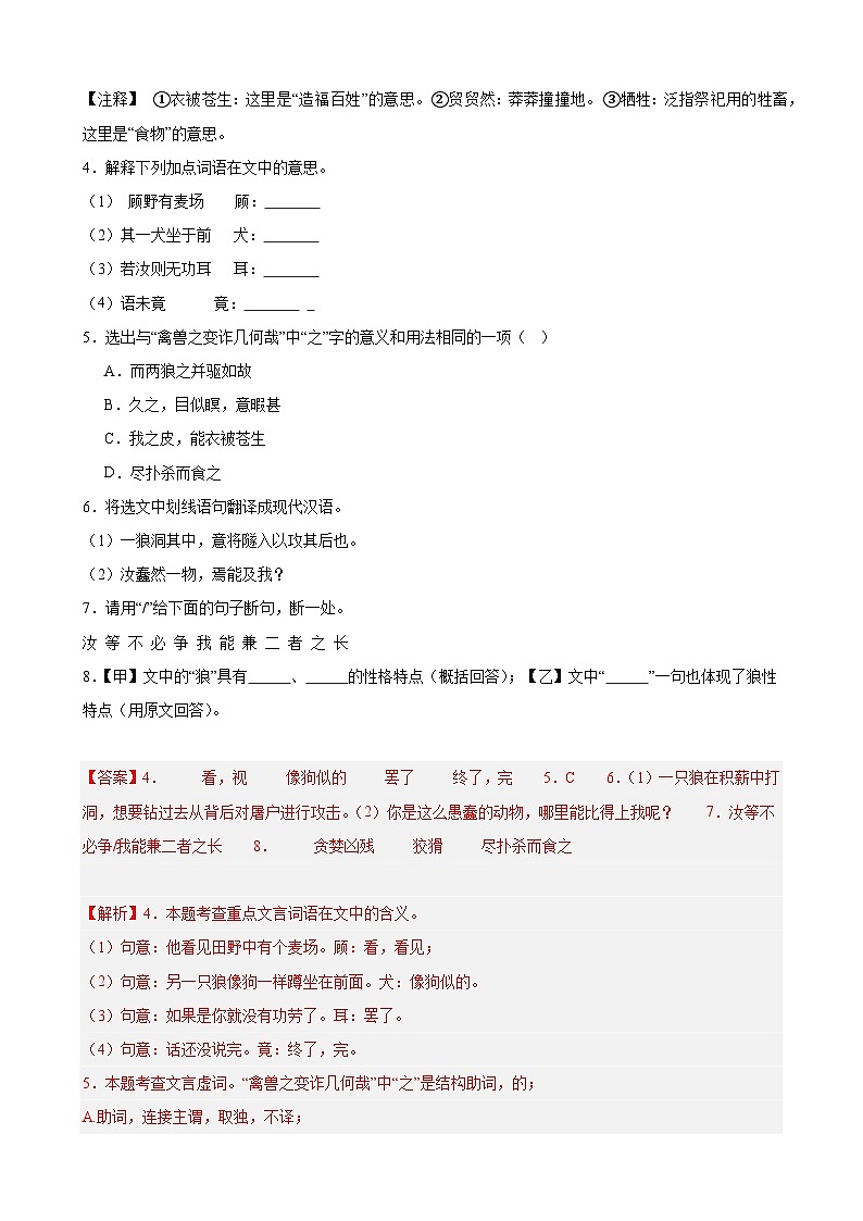 七年级语文上学期期末考试模拟卷 02-备战2024-2025学年七年级语文上学期期末真题分类汇编（上海专用）03