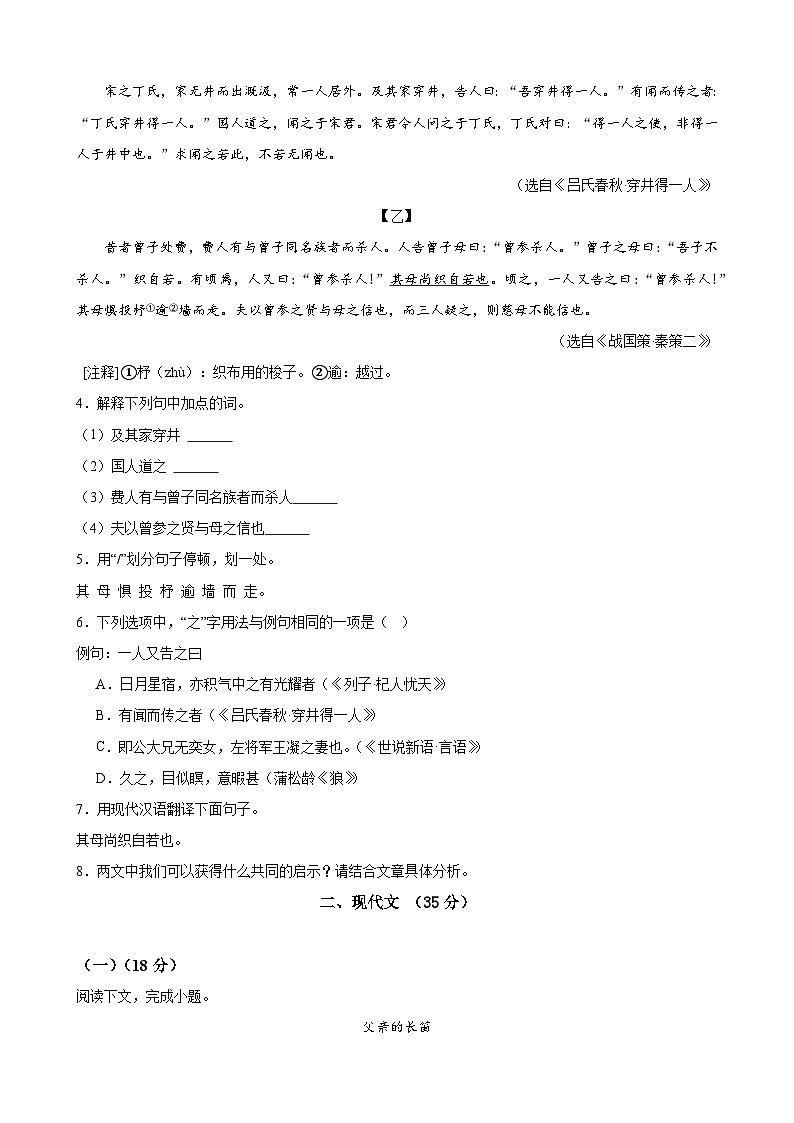 七年级语文上学期期末考试模拟卷 03 -【好题汇编】备战2024-2025学年七年级语文上学期期末真题分类汇编（上海专用）（原卷版）第2页