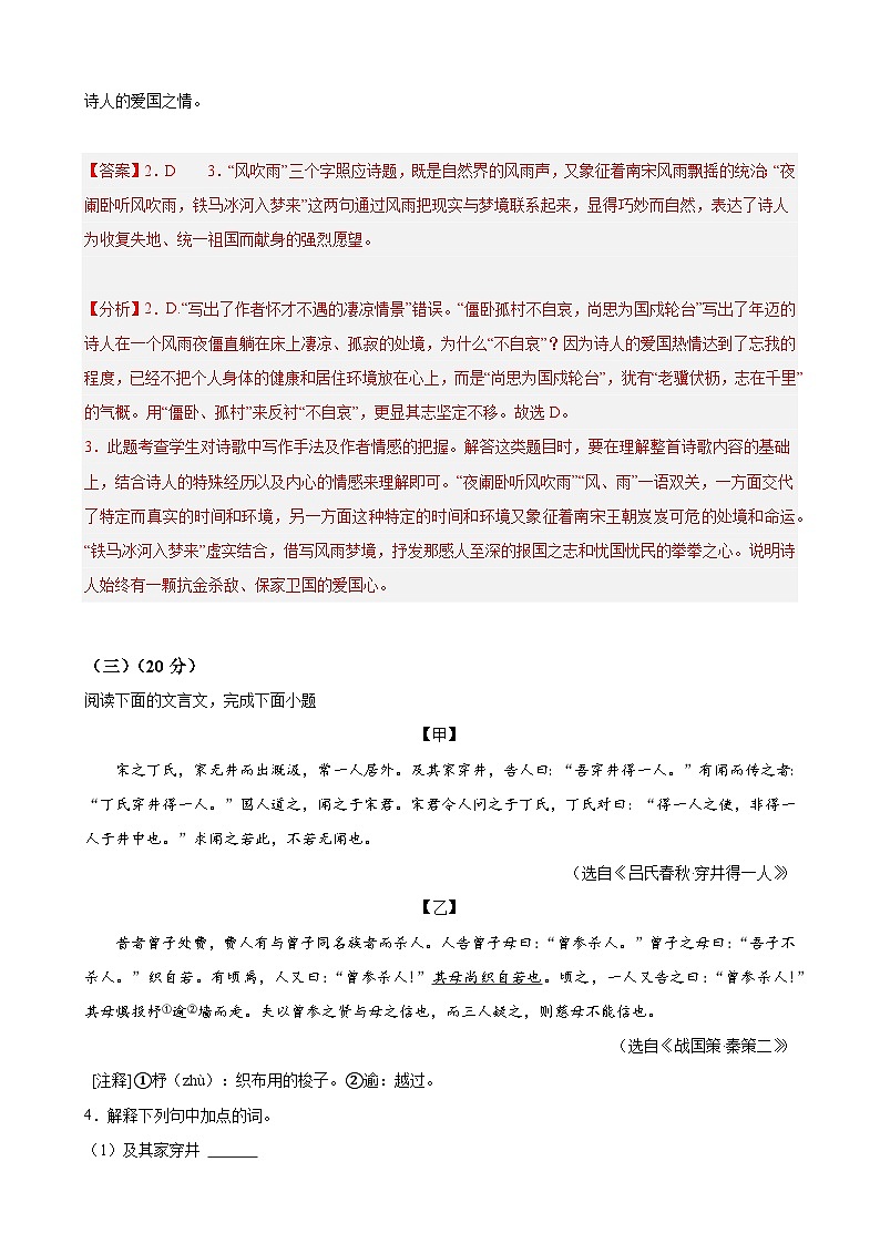 七年级语文上学期期末考试模拟卷 03 -【好题汇编】备战2024-2025学年七年级语文上学期期末真题分类汇编（上海专用）（解析版）第2页