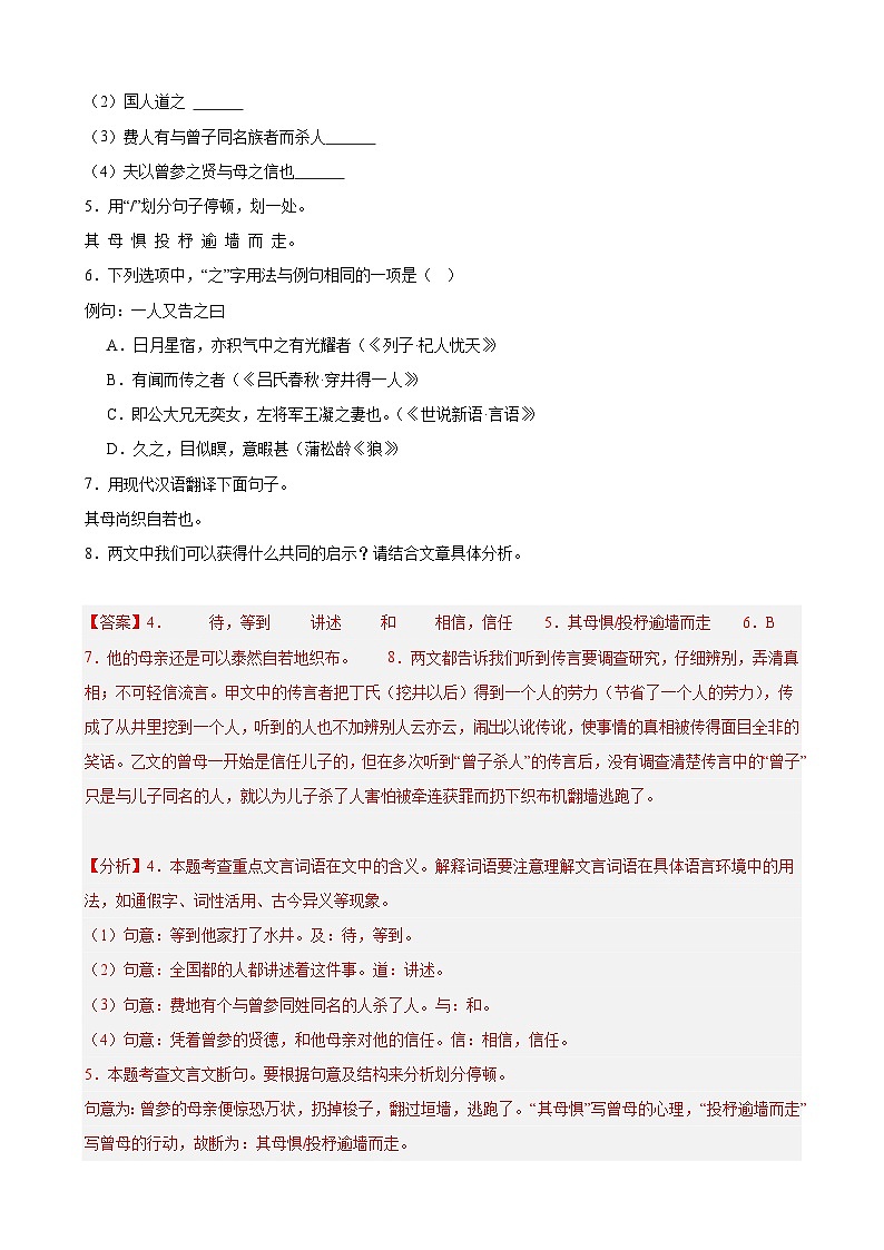 七年级语文上学期期末考试模拟卷 03 -【好题汇编】备战2024-2025学年七年级语文上学期期末真题分类汇编（上海专用）（解析版）第3页