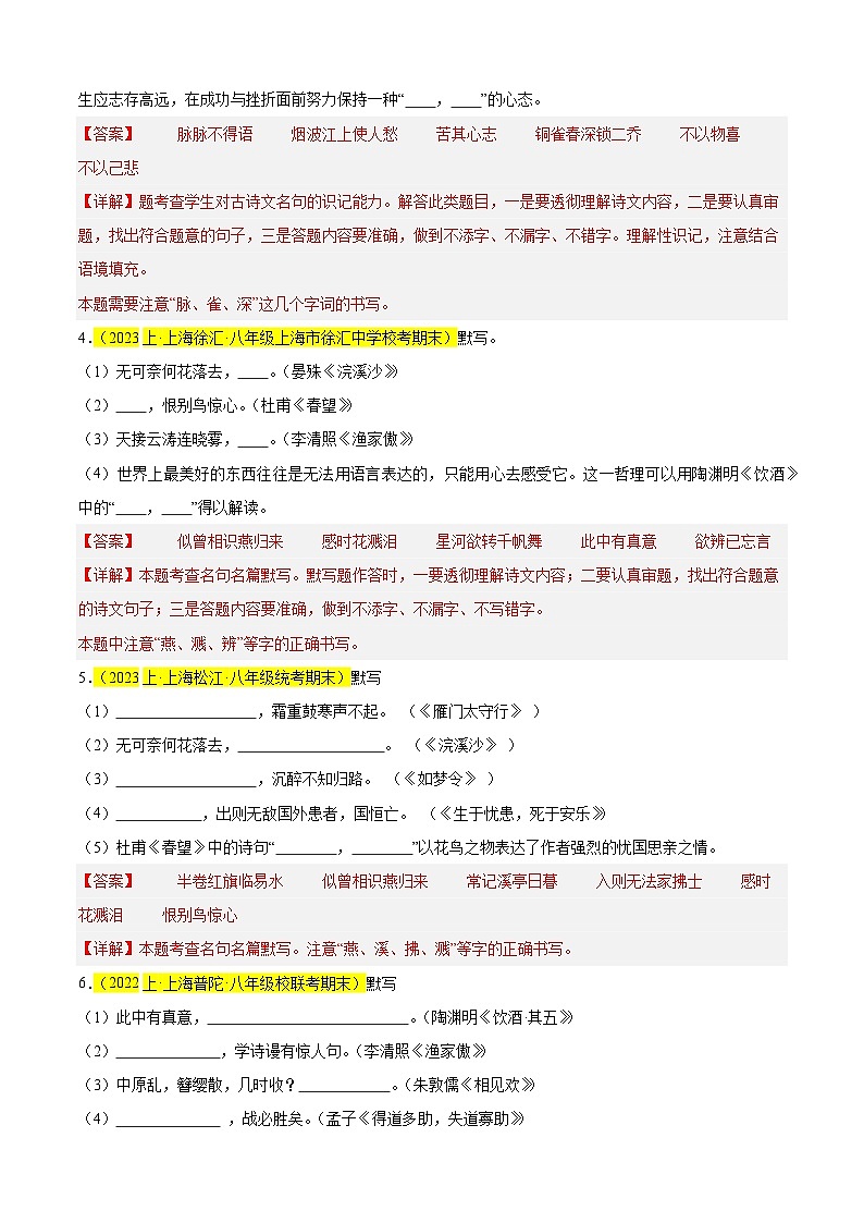 专题01 名句名篇默写（易错常考题）20题-备战2024-2025学年八年级语文上学期期末真题分类汇编（上海专用）02