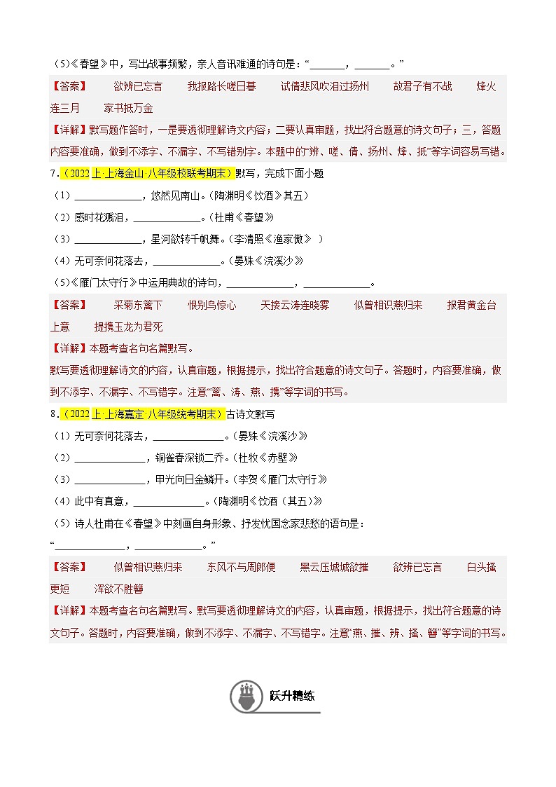 专题01 名句名篇默写（易错常考题）20题-备战2024-2025学年八年级语文上学期期末真题分类汇编（上海专用）03