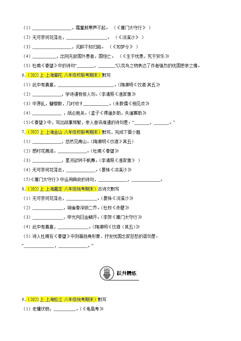 专题01 名句名篇默写（易错常考题）20题-备战2024-2025学年八年级语文上学期期末真题分类汇编（上海专用）02
