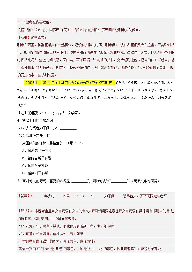 专题03 课外文言文阅读（期末热点好题）20篇-备战2024-2025学年八年级语文上学期期末真题分类汇编（上海专用）02