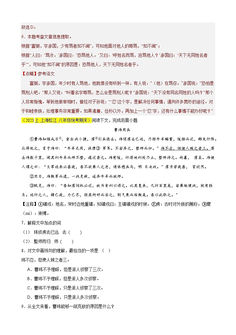 专题03 课外文言文阅读（期末热点好题）20篇-备战2024-2025学年八年级语文上学期期末真题分类汇编（上海专用）03