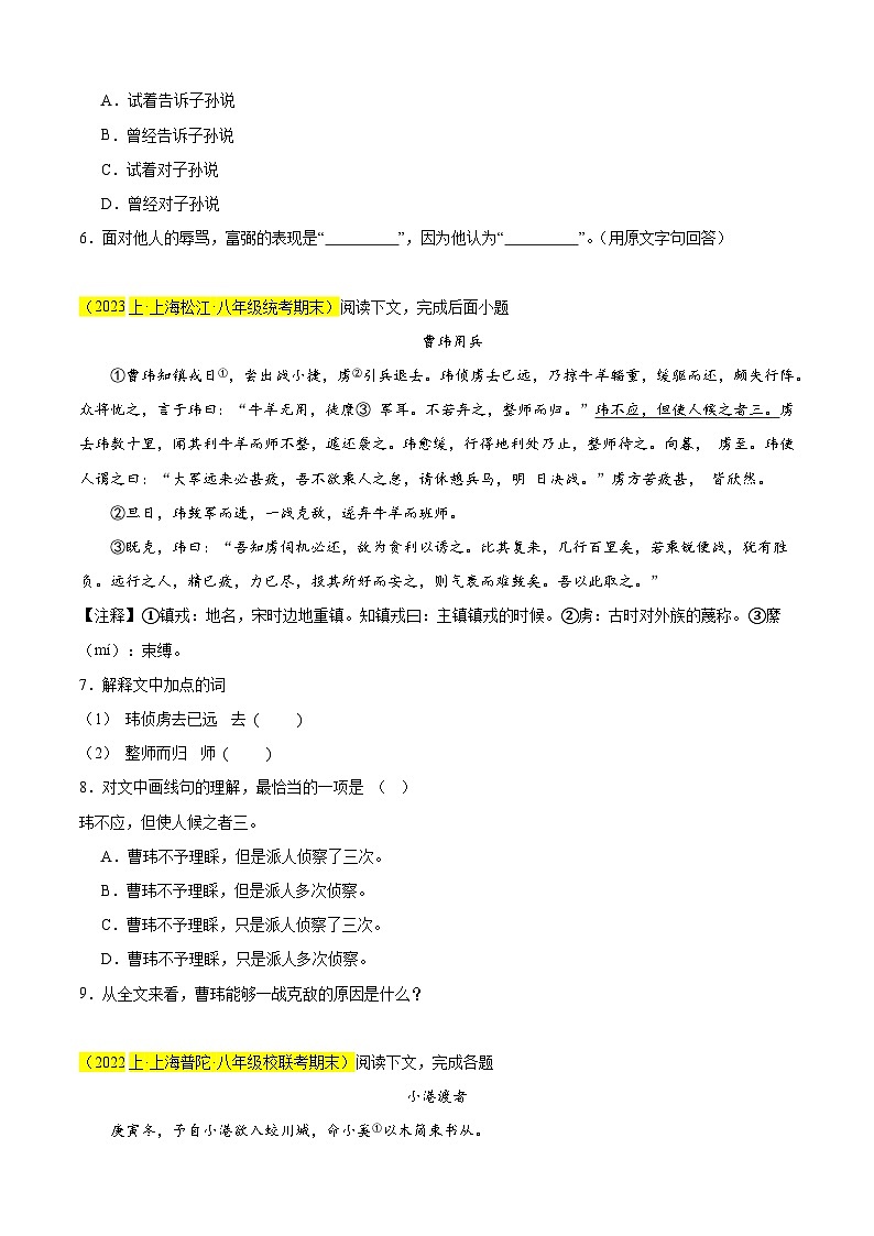 专题03 课外文言文阅读（期末热点好题）20篇-备战2024-2025学年八年级语文上学期期末真题分类汇编（上海专用）02