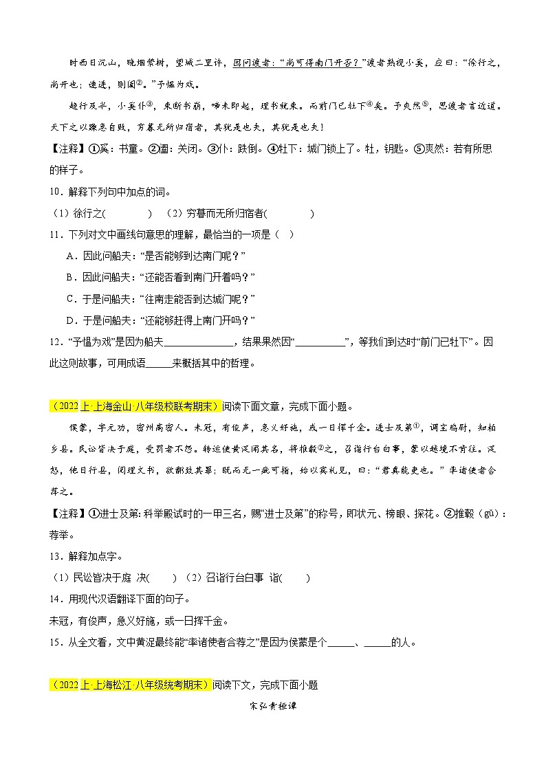 专题03 课外文言文阅读（期末热点好题）20篇-备战2024-2025学年八年级语文上学期期末真题分类汇编（上海专用）03