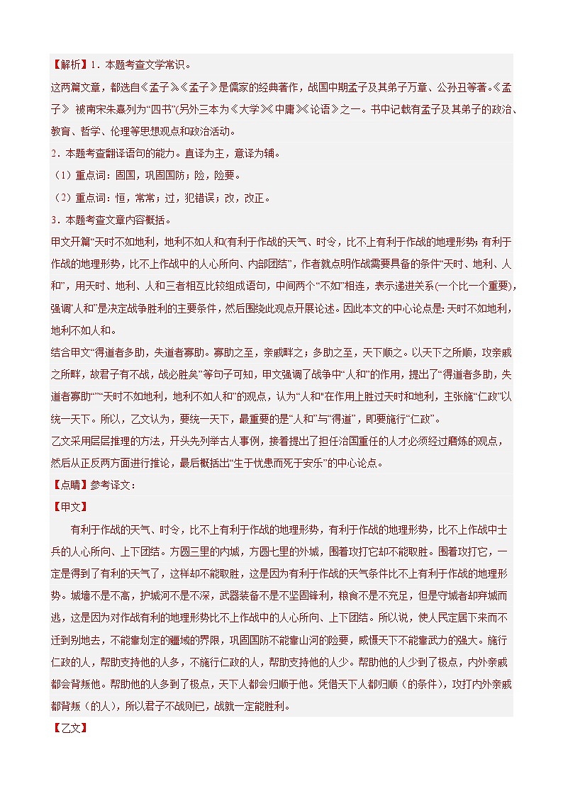 专题04 文言文对比阅读（课内外结合）15篇-备战2024-2025学年八年级语文上学期期末真题分类汇编（上海专用）02