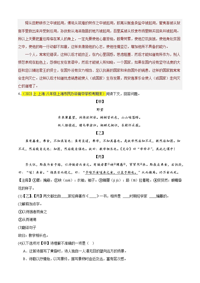 专题04 文言文对比阅读（课内外结合）15篇-备战2024-2025学年八年级语文上学期期末真题分类汇编（上海专用）03