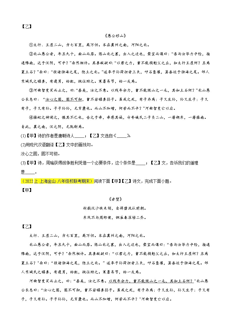 专题04 文言文对比阅读（课内外结合）15篇-备战2024-2025学年八年级语文上学期期末真题分类汇编（上海专用）03