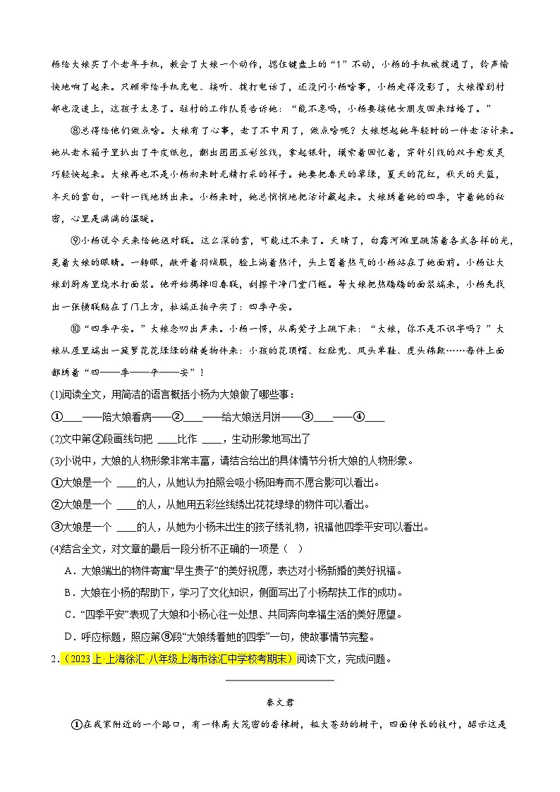 专题05 现代文阅读之记叙文（必考题型梳理）20篇-备战2024-2025学年八年级语文上学期期末真题分类汇编（上海专用）02