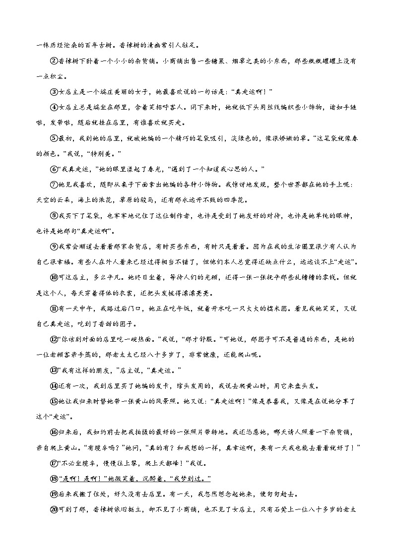 专题05 现代文阅读之记叙文（必考题型梳理）20篇-备战2024-2025学年八年级语文上学期期末真题分类汇编（上海专用）03