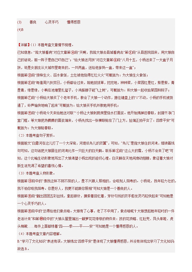 专题05 现代文阅读之记叙文（必考题型梳理）20篇-备战2024-2025学年八年级语文上学期期末真题分类汇编（上海专用）03