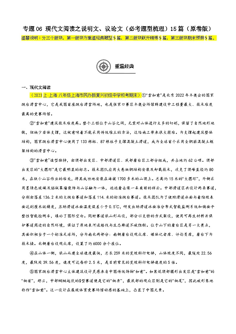 专题06 现代文阅读之说明文、议论文（必考题型梳理）15篇-备战2024-2025学年八年级语文上学期期末真题分类汇编（上海专用）01
