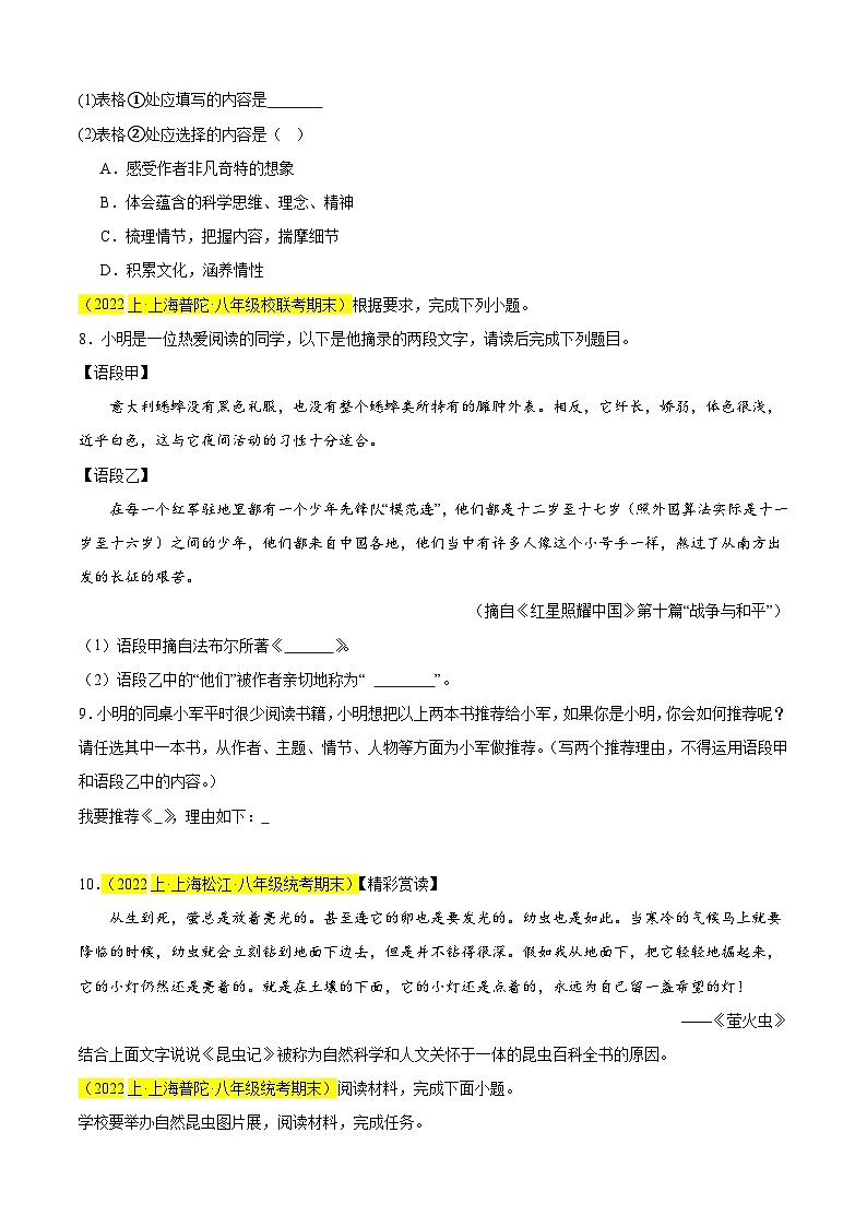 专题07 综合性学习之名著《昆虫记》（期末必考题）15题-备战2024-2025学年八年级语文上学期期末真题分类汇编（上海专用）03