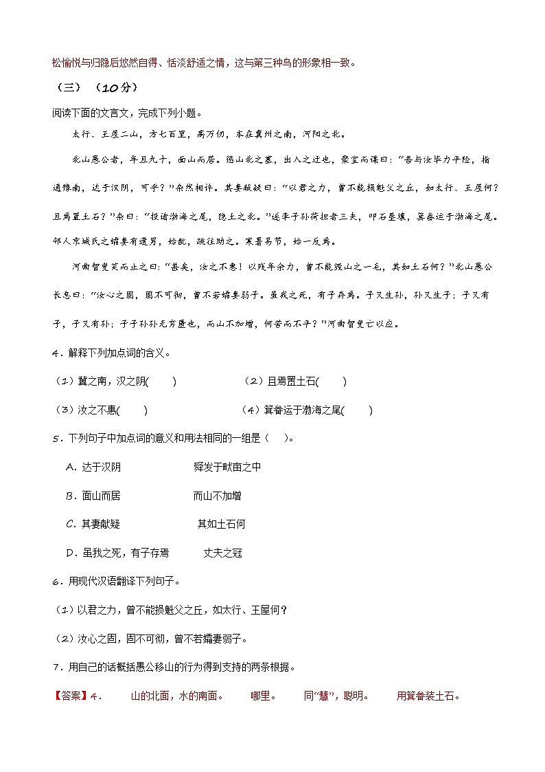 八年级语文上学期期末考试模拟卷 01-备战2024-2025学年八年级语文上学期期末真题分类汇编（上海专用）03