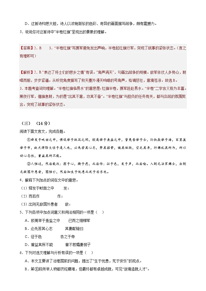 八年级语文上学期期末考试模拟卷 02-备战2024-2025学年八年级语文上学期期末真题分类汇编（上海专用）02