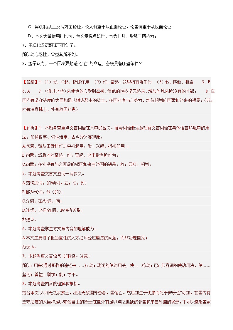 八年级语文上学期期末考试模拟卷 02-备战2024-2025学年八年级语文上学期期末真题分类汇编（上海专用）03