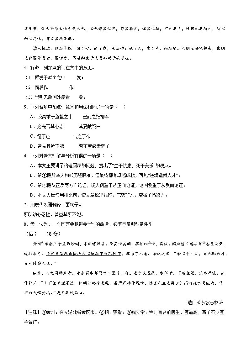八年级语文上学期期末考试模拟卷 02-备战2024-2025学年八年级语文上学期期末真题分类汇编（上海专用）02