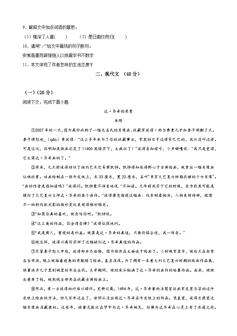 八年级语文上学期期末考试模拟卷 02-备战2024-2025学年八年级语文上学期期末真题分类汇编（上海专用）03