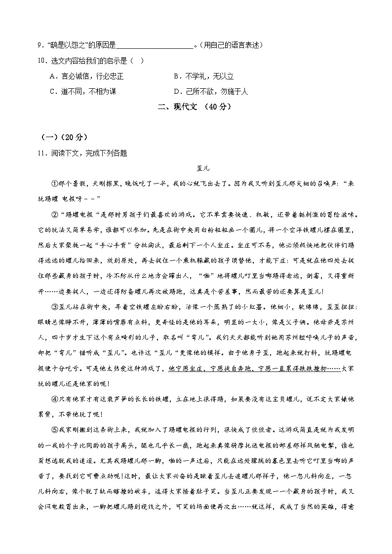 八年级语文上学期期末考试模拟卷 03-备战2024-2025学年八年级语文上学期期末真题分类汇编（上海专用）03