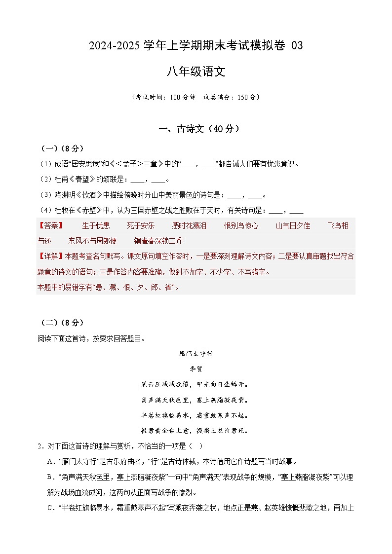 八年级语文上学期期末考试模拟卷 03-备战2024-2025学年八年级语文上学期期末真题分类汇编（上海专用）01