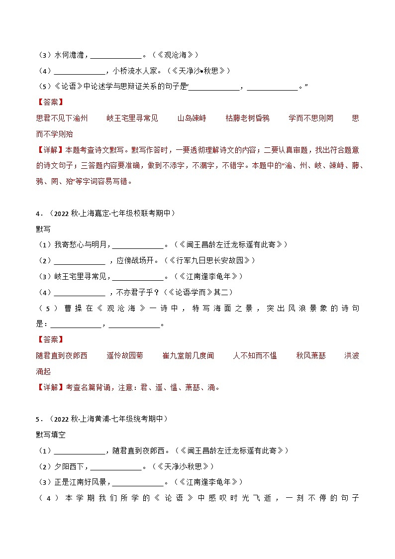 专题01+古诗文名篇名句默写-【培优精炼】2024-2025学年七年级语文上册期中专项复习（上海专用）02