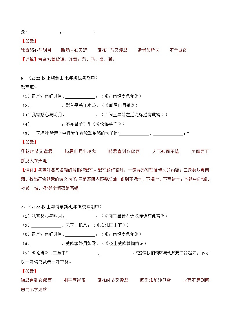 专题01+古诗文名篇名句默写-【培优精炼】2024-2025学年七年级语文上册期中专项复习（上海专用）03