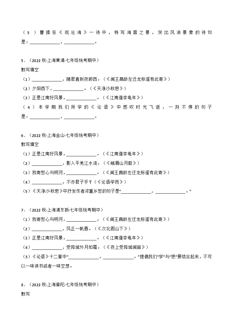 专题01+古诗文名篇名句默写-【培优精炼】2024-2025学年七年级语文上册期中专项复习（上海专用）02