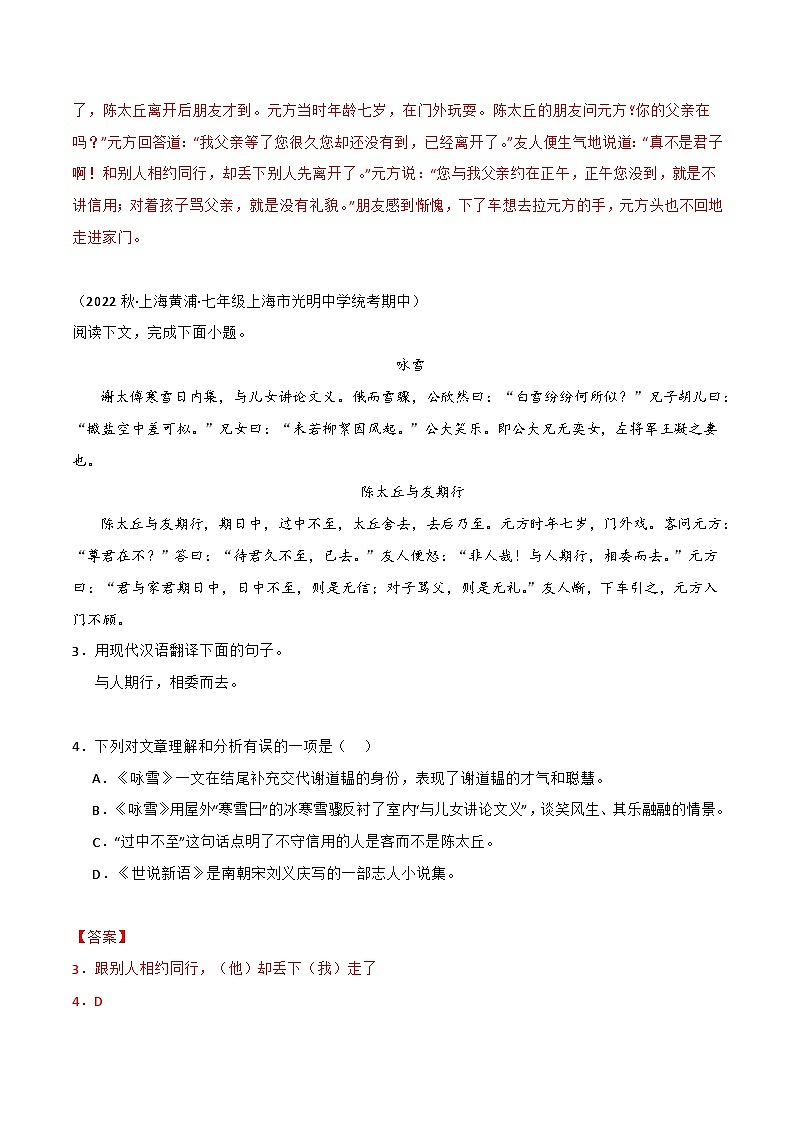 专题02+课内文言文阅读-【培优精炼】2024-2025学年七年级语文上册期中专项复习（上海专用）02