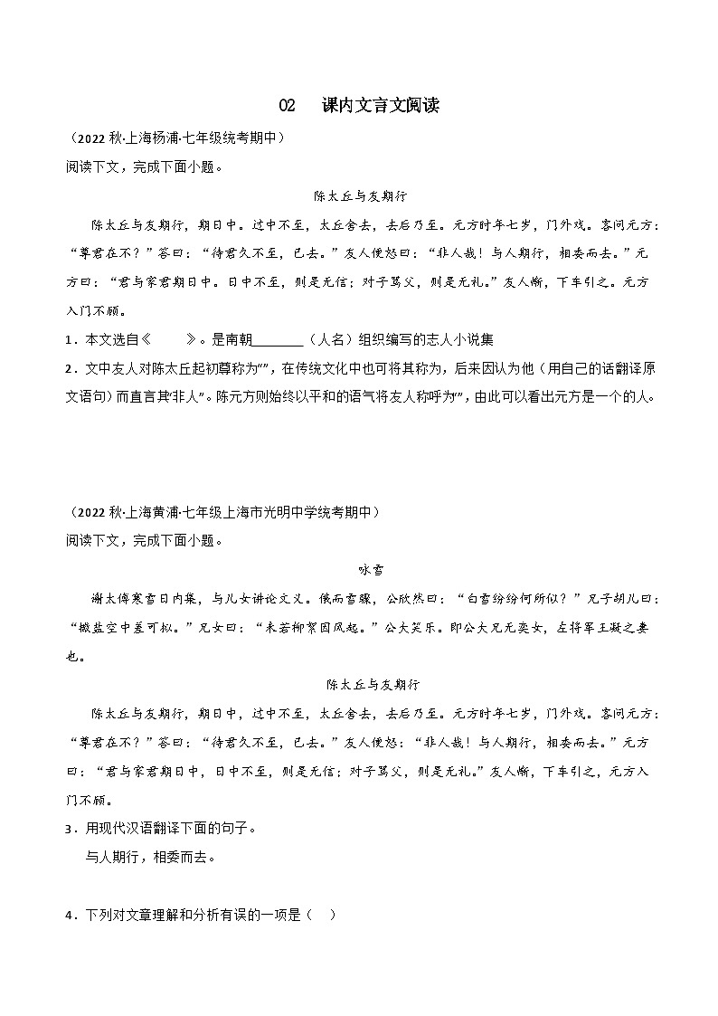 专题02+课内文言文阅读-【培优精炼】2024-2025学年七年级语文上册期中专项复习（上海专用）01