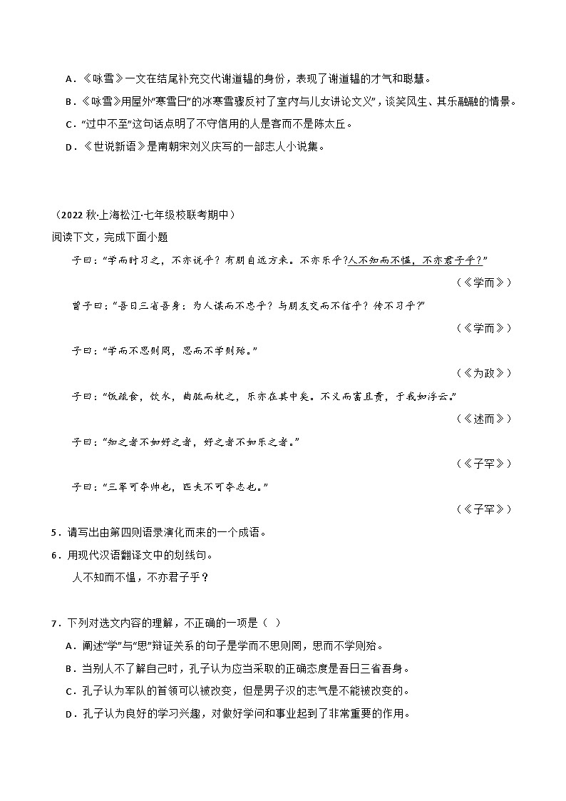 专题02+课内文言文阅读-【培优精炼】2024-2025学年七年级语文上册期中专项复习（上海专用）02
