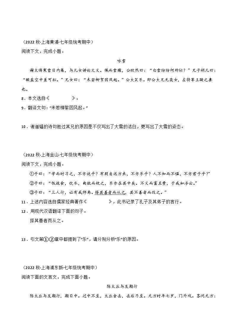 专题02+课内文言文阅读-【培优精炼】2024-2025学年七年级语文上册期中专项复习（上海专用）03