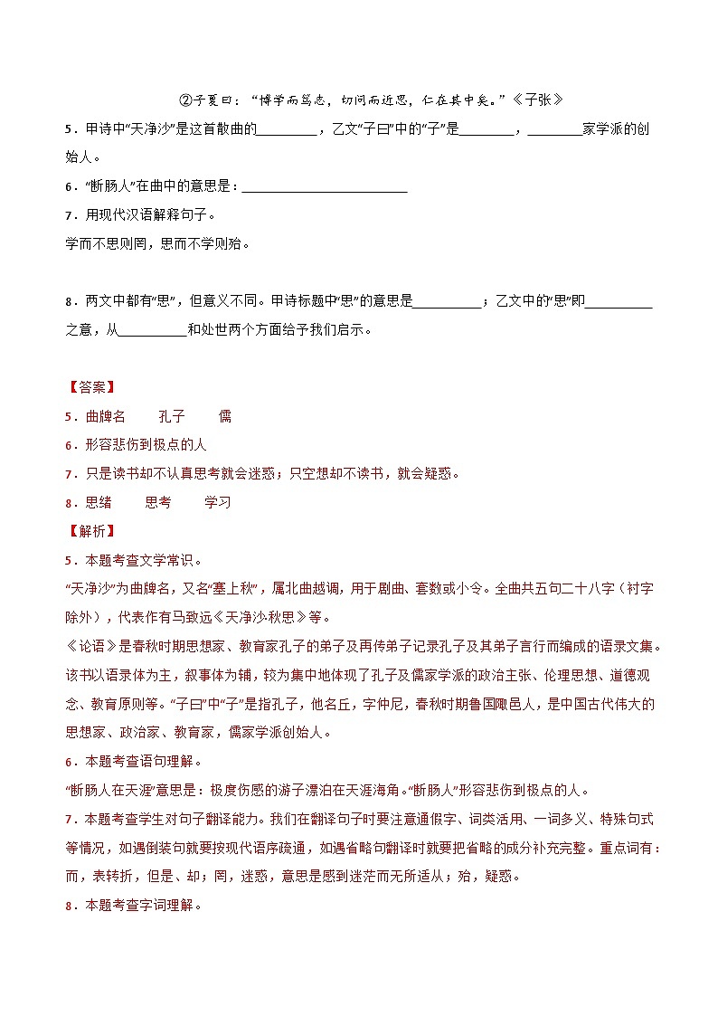 专题04+古诗文对比阅读-【培优精炼】2024-2025学年七年级语文上册期中专项复习（上海专用）03