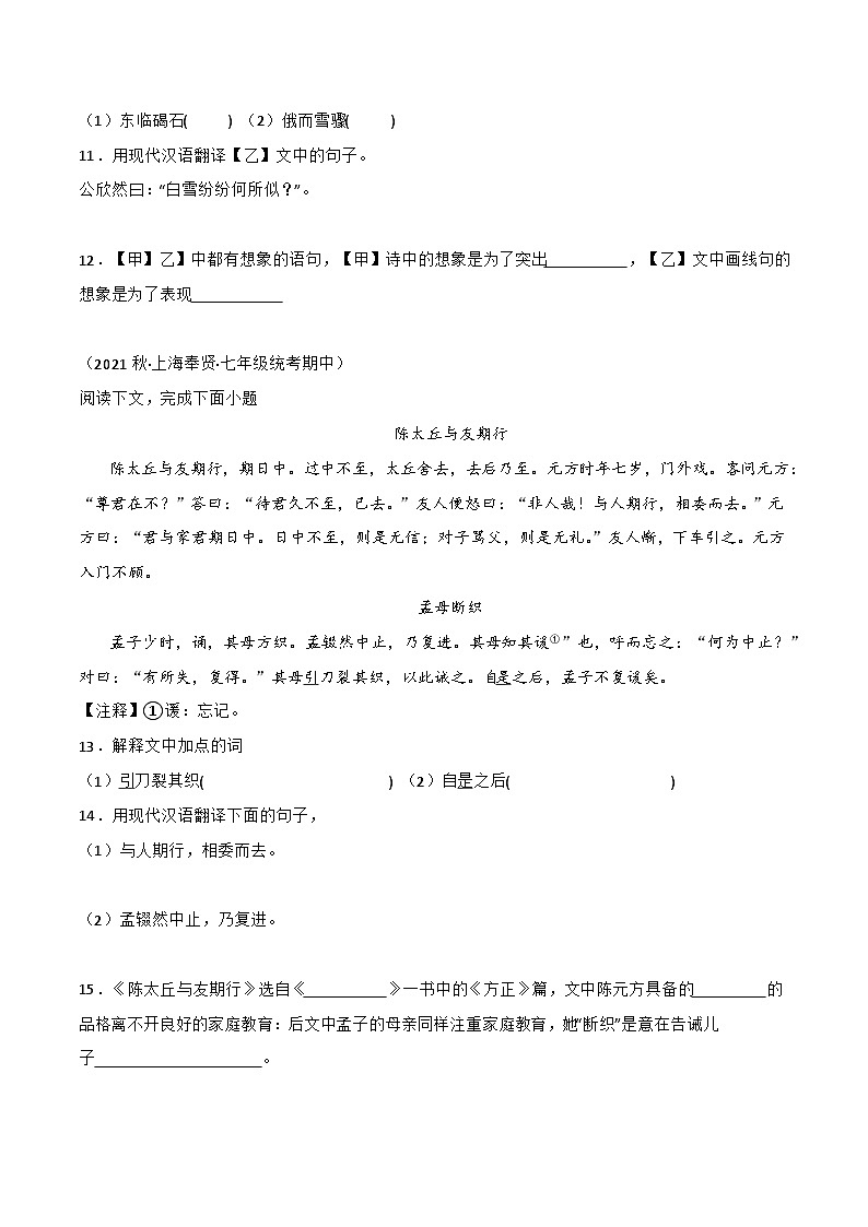 专题04+古诗文对比阅读-【培优精炼】2024-2025学年七年级语文上册期中专项复习（上海专用）03