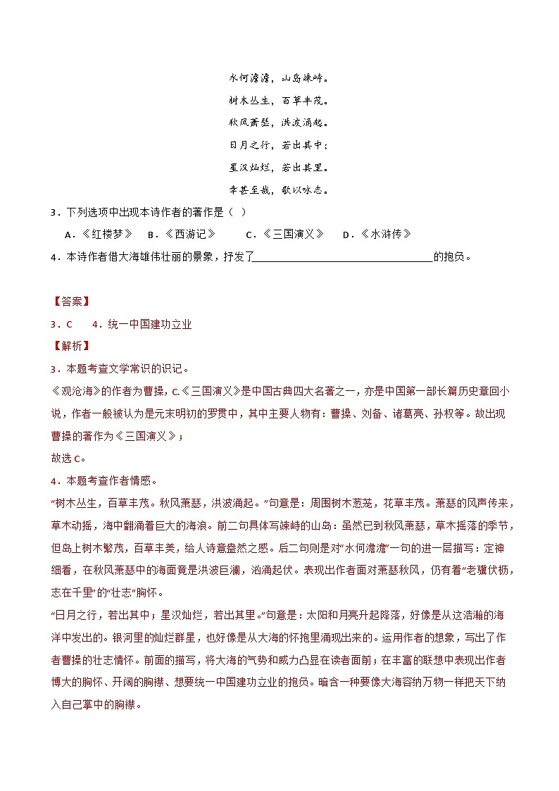 专题05+古诗词赏析-【培优精炼】2024-2025学年七年级语文上册期中专项复习（上海专用）02