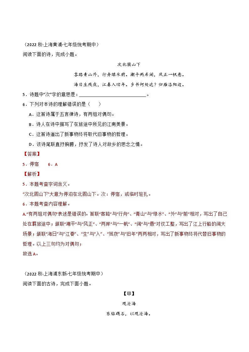 专题05+古诗词赏析-【培优精炼】2024-2025学年七年级语文上册期中专项复习（上海专用）03