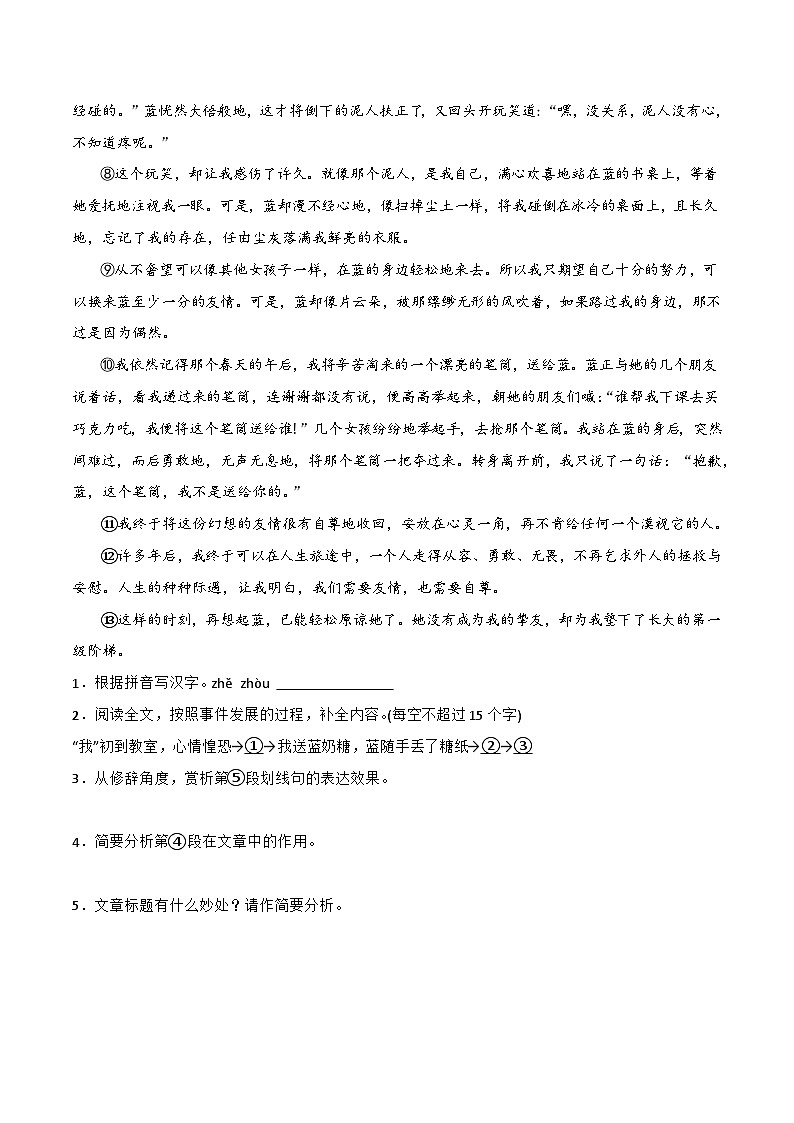 专题07+记叙文阅读-【培优精炼】2024-2025学年七年级语文上册期中专项复习（上海专用）02