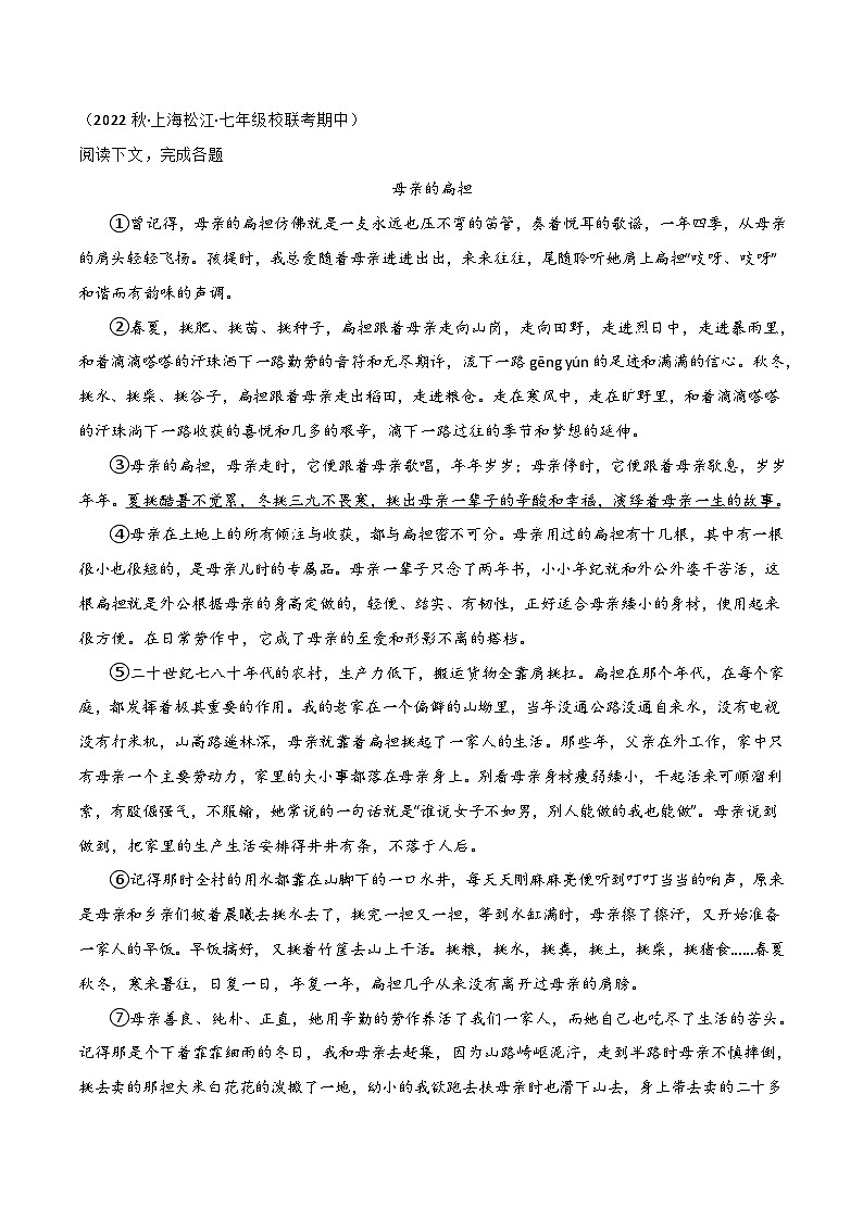 专题07+记叙文阅读-【培优精炼】2024-2025学年七年级语文上册期中专项复习（上海专用）03
