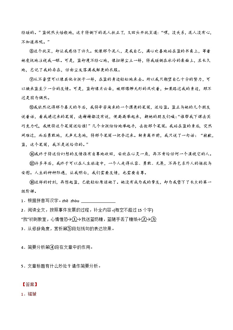 专题07+记叙文阅读-【培优精炼】2024-2025学年七年级语文上册期中专项复习（上海专用）02